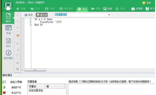 按键精灵中使用IF函数的操作教程