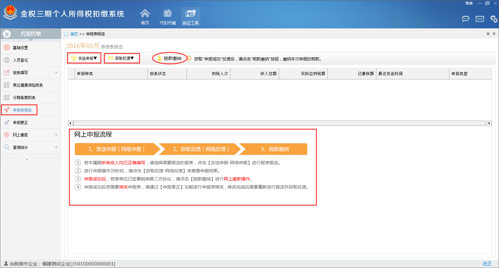 金税三期个人所得税扣缴系怎么用？金税三期个人所得税扣缴系统的使用方法