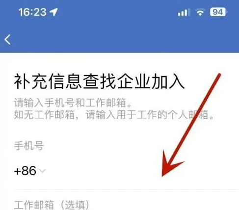 企业微信怎样加入其他企业?企业微信加入其他企业的方法