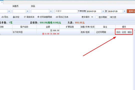 乐掌柜删除销售类列表的具体操作方法