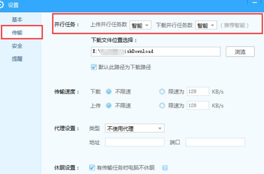 百度网盘设置同时下载多个文件的操作教程