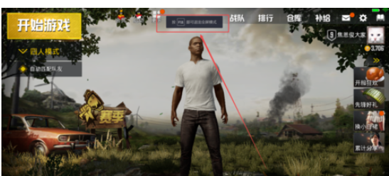 腾讯手游助手取消全屏的具体操作教程