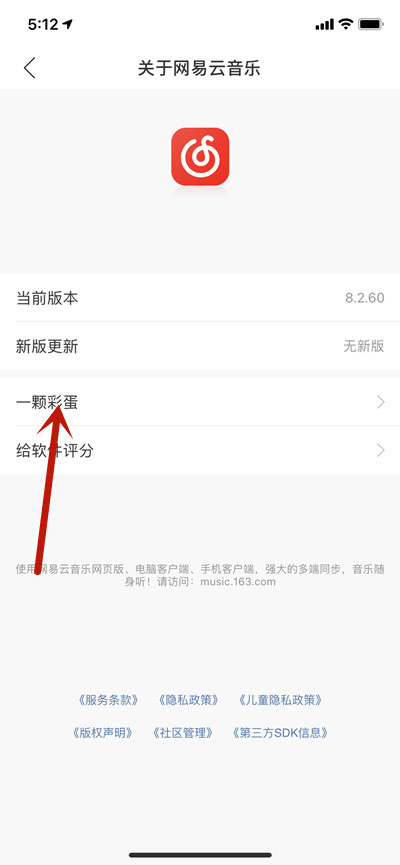 网易云音乐一颗彩蛋在哪里?网易云音乐一颗彩蛋位置介绍