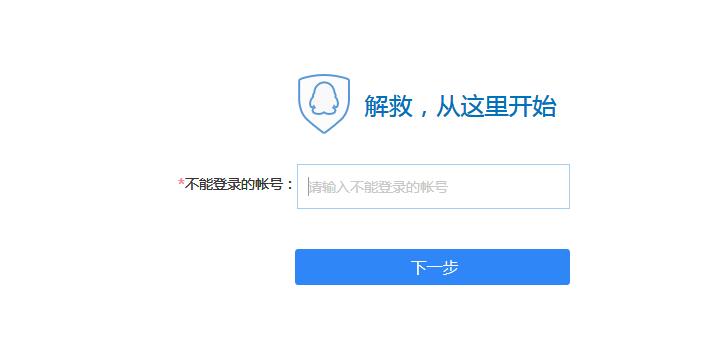 qq解冻账号的操作流程