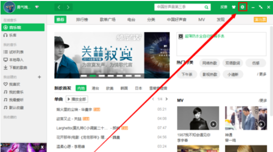 QQ音乐播放器中打开卡拉OK模式的操作步骤
