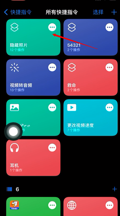 iPhone快捷指令卡片如何改名?苹果快捷指令修改名称步骤一览