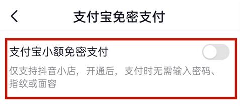 抖音如何取消快捷支付?抖音取消快捷支付的方法