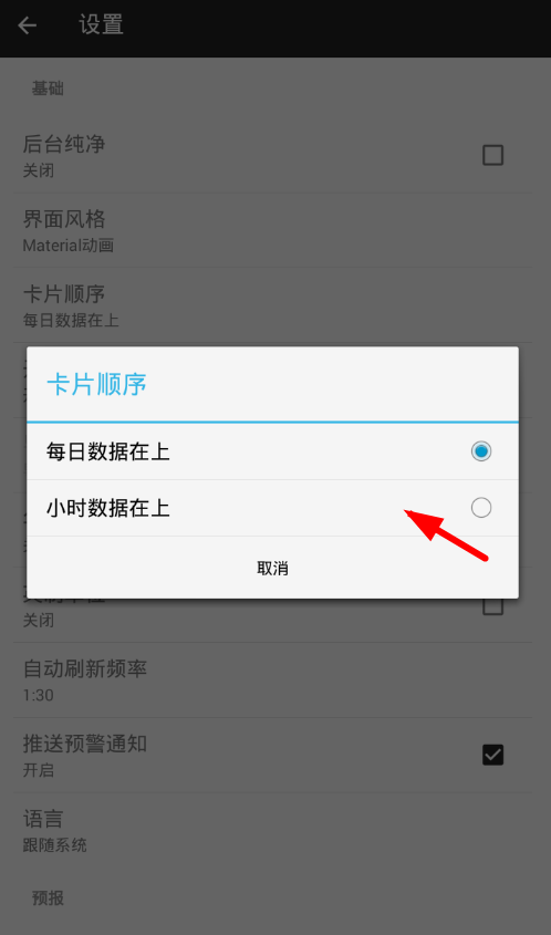 几何天气app中调节卡片顺序的具体使用方法