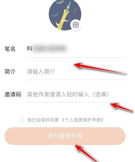 番茄小说怎样入驻？番茄小说入驻的具体操作