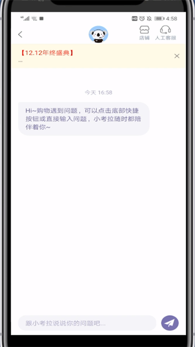 考拉海购商家在线客服使用教程