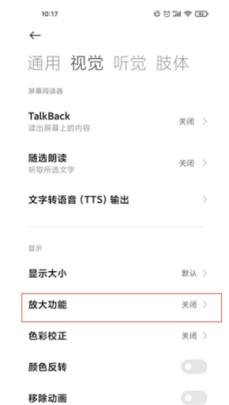 小米11怎么开启放大模式?小米11开启放大模式教程