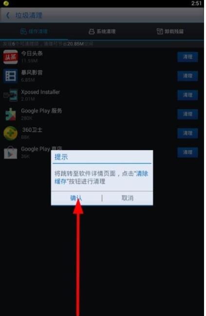 360优化大师中清理垃圾的简单操作