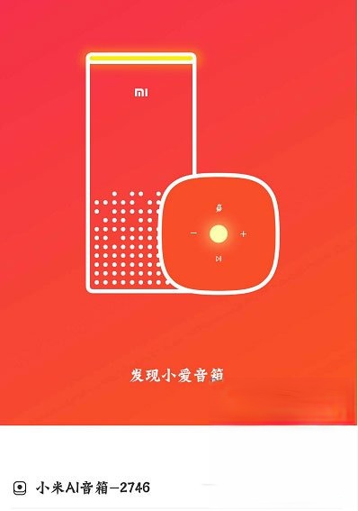 小爱音箱如何连接wifi?小爱音箱连接wifi的方法(1)