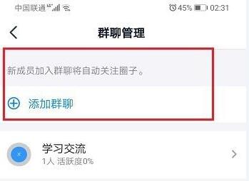 钉钉圈子设置关联群详细步骤