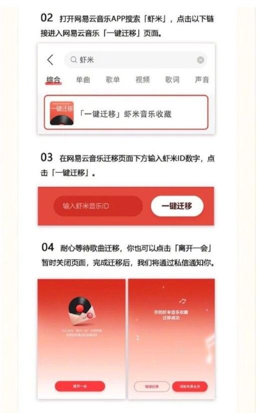 网易云音乐一键迁移功能怎么用？网易云音乐一键迁移虾米歌单功能使用方法