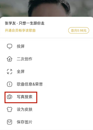 酷狗音乐怎么自定义歌词背景？酷狗音乐添加听歌写真步骤介绍