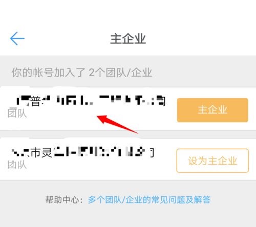钉钉怎么设置主企业？钉钉主企业设置教程