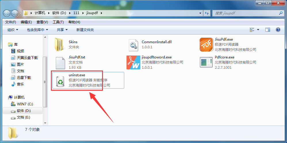 极速pdf阅读器卸载具体方法步骤