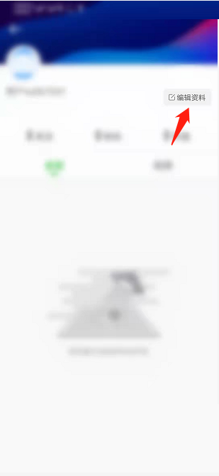 爱奇艺体育怎么编辑个人资料?爱奇艺体育编辑个人资料教程