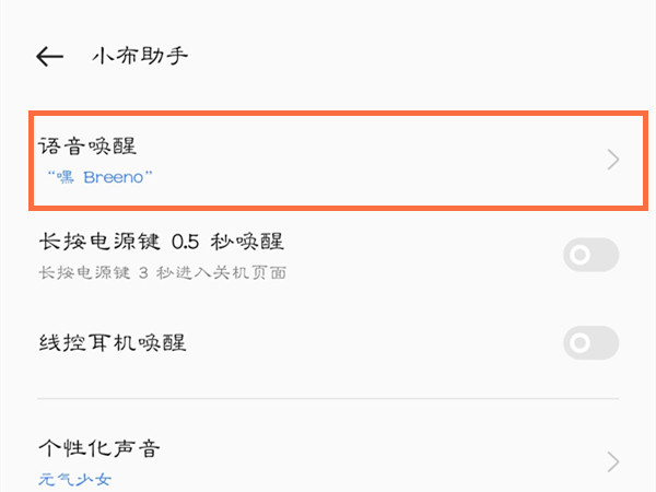真我手机如何唤醒语音助手?真我手机语音唤醒小布教程