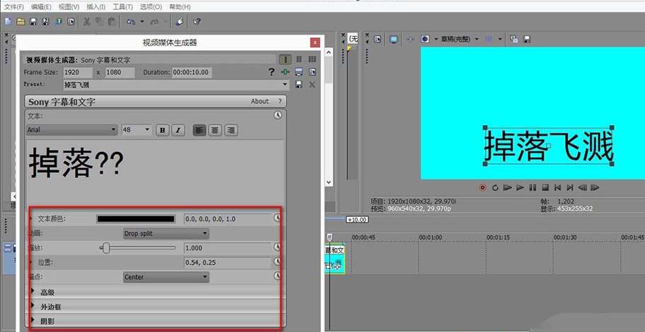 vegas字幕预设的动画效果背景不能更改的处理方法