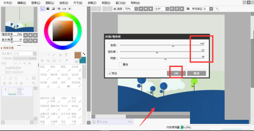 sai怎么调整图片色相饱和度?sai调整图片色相饱和度教程