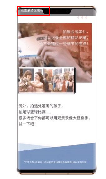 华为mate30pro完成截长图的方法步骤