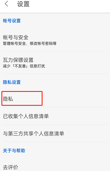 知乎怎么开启一键防护?知乎开启一键防护方法