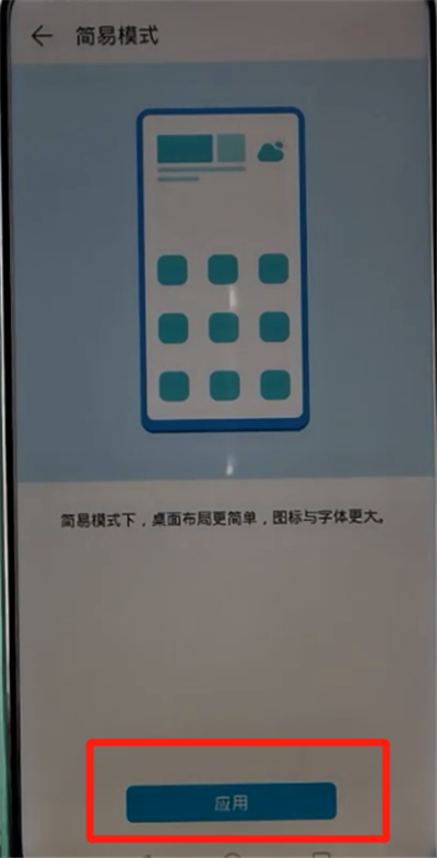 荣耀手机中开启简易模式的方法步骤