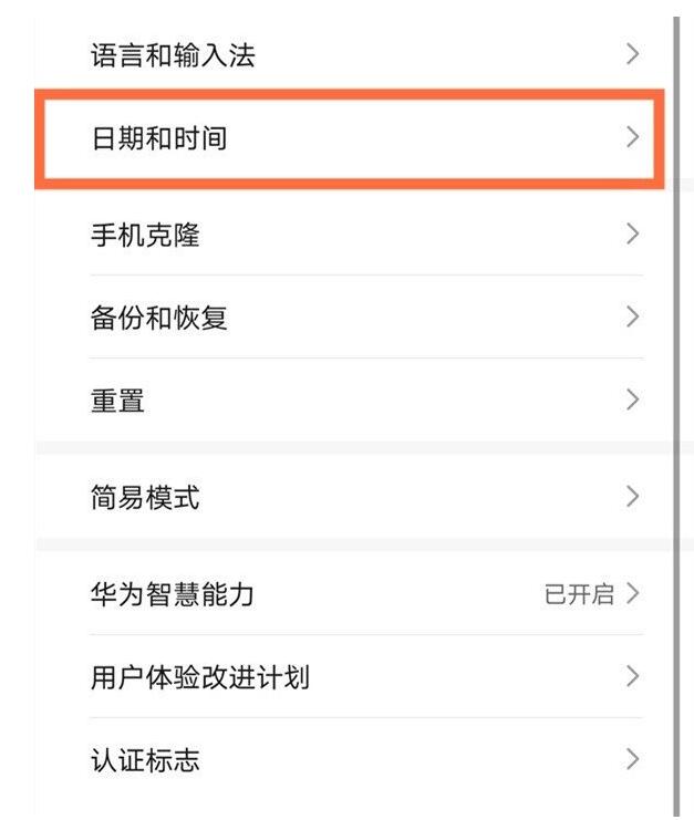 华为nova8怎么设置24小时 华为nova8设置24小时制方法