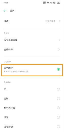 OPPO Reno3开启天气闹钟的操作教程