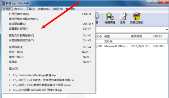 winrar设置默认密码的操作教程