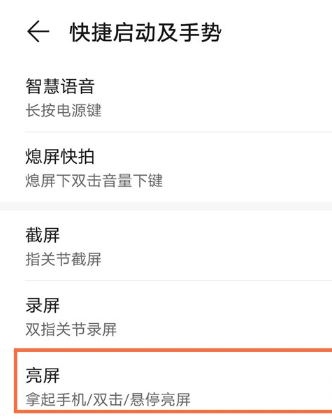 华为mate40pro怎么设置双击亮屏？华为mate40pro设置双击亮屏操作步骤