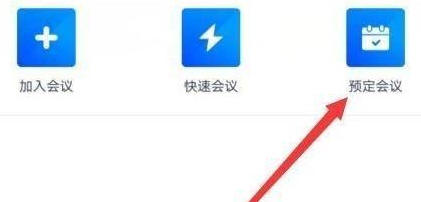 腾讯会议怎么设置周期性会议?腾讯会议设置周期性会议的方法