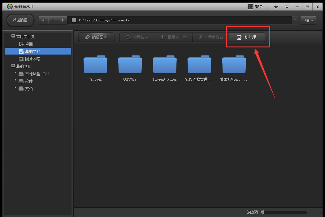 光影魔术手批量裁剪照片的操作教程