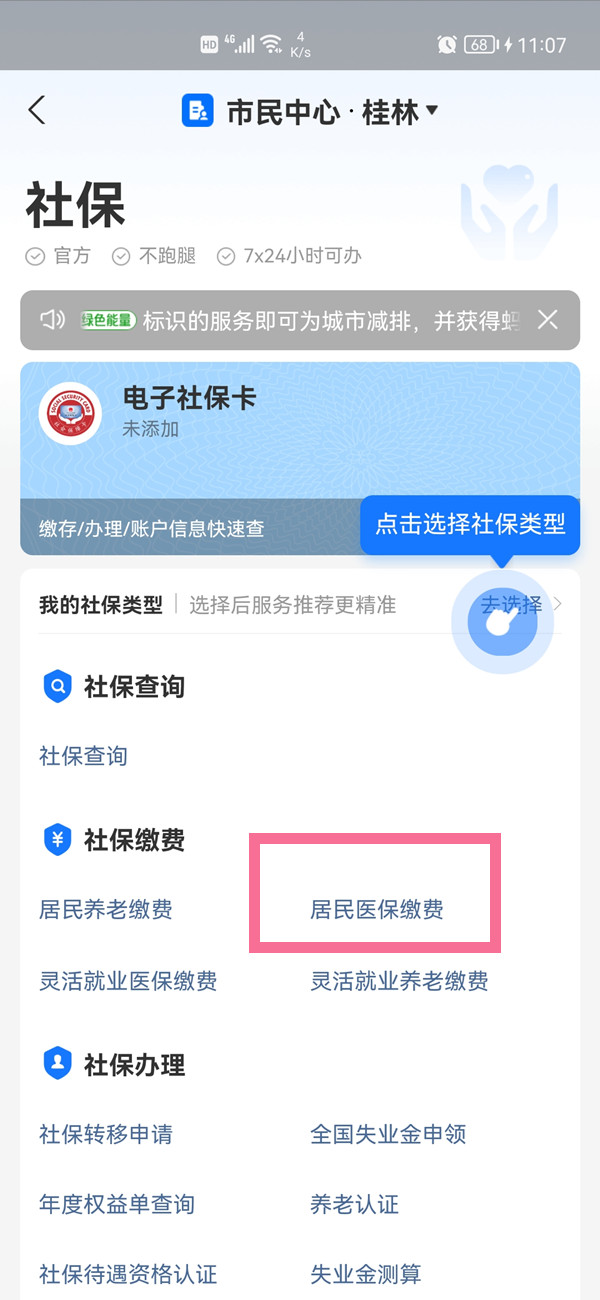 支付宝交医保怎么交费？支付宝交医保缴费教程