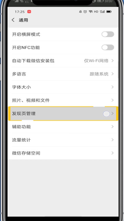 微信关闭展示微信号的详细方法