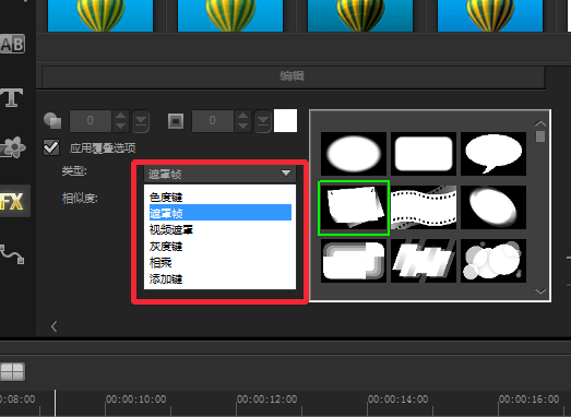 会声会影X9为视频制作遮罩的操作步骤
