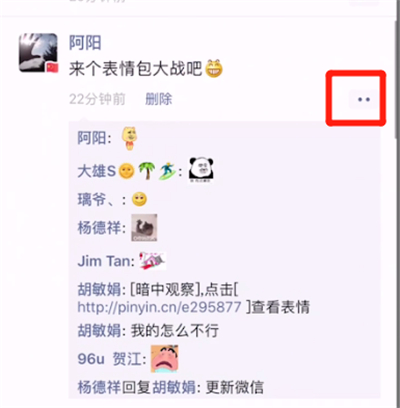 微信朋友圈评论发表情包的简单方法
