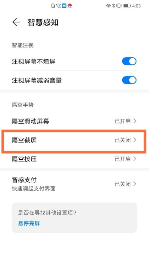 华为mate40pro屏幕如何截图?华为mate40pro屏幕截图方法分享