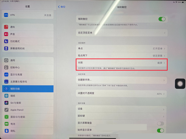 ipad手势截屏的方法是什么？ipad手势截屏教程