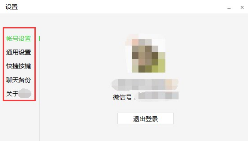 微信电脑版怎样设置功能?微信电脑版设置功能的方法