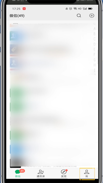 微信关闭展示微信号的详细方法
