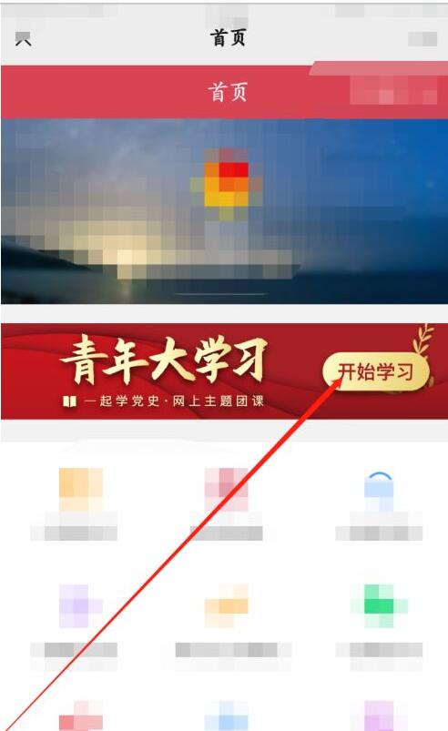 大学生如何观看青年大学习?大学生观看青年大学习的教程