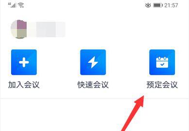 腾讯会议设置入会密码的详细方法