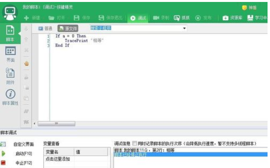 按键精灵中使用IF函数的操作教程