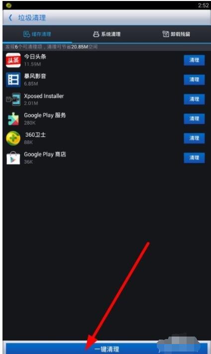 360优化大师中清理垃圾的简单操作