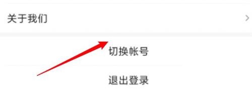 和家亲怎么切换账号?和家亲切换账号教程