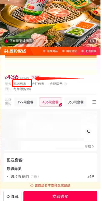 抖音团购配送怎么使用?抖音团购配送使用方法