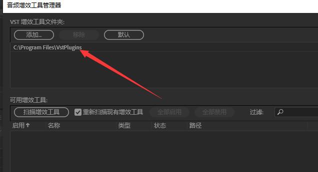 Audition中系统默认音效插件进行删除的使用步骤